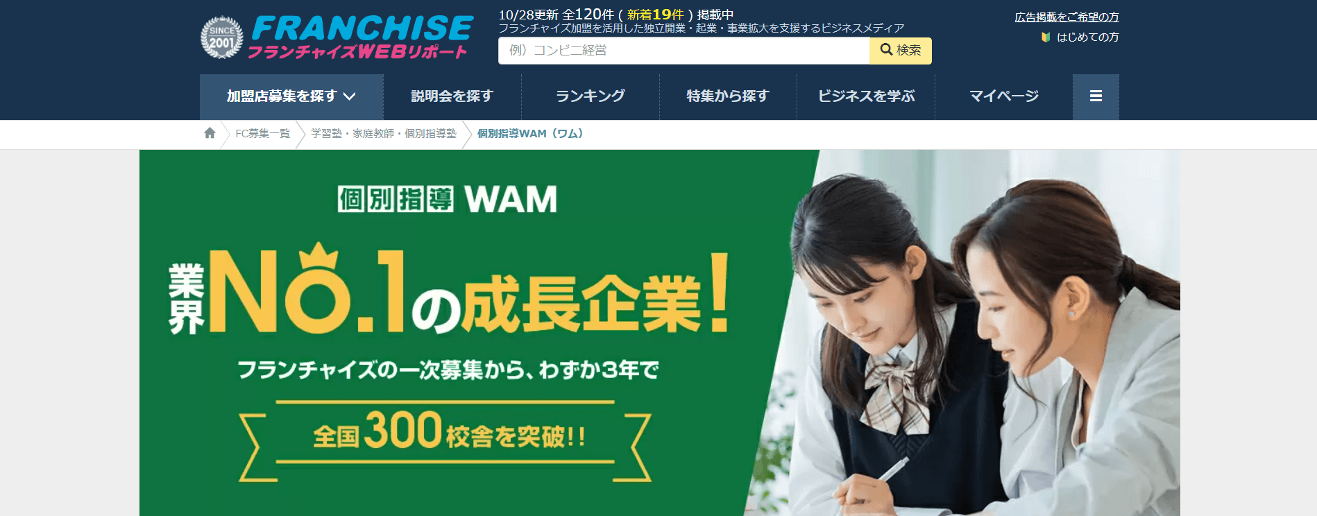 個別指導Wamの画像