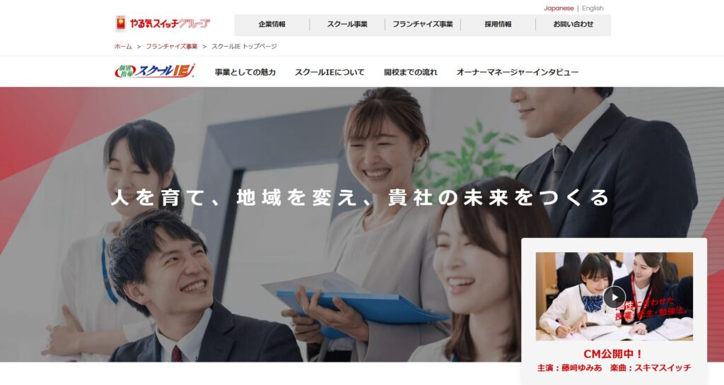 スクールIEの画像